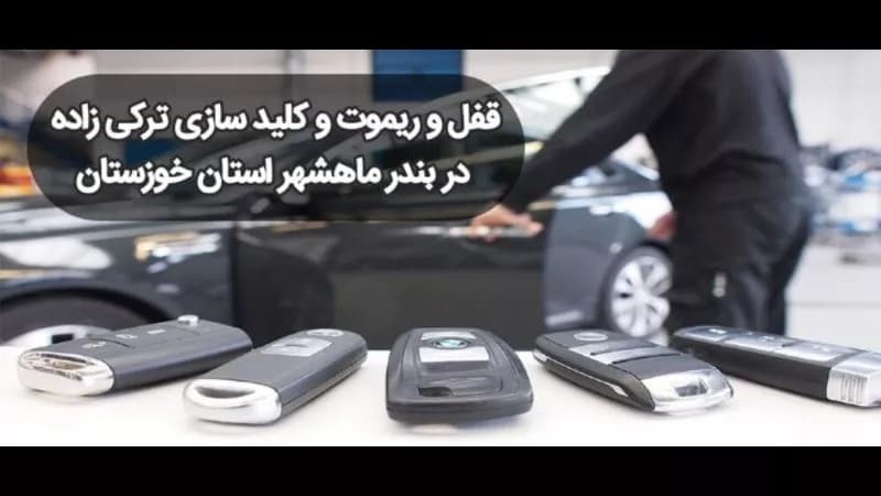 Turkizadeh lock and remote repair